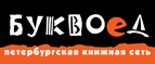 Скидка 10% для новых покупателей в bookvoed.ru! - Андреево